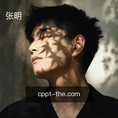 张明